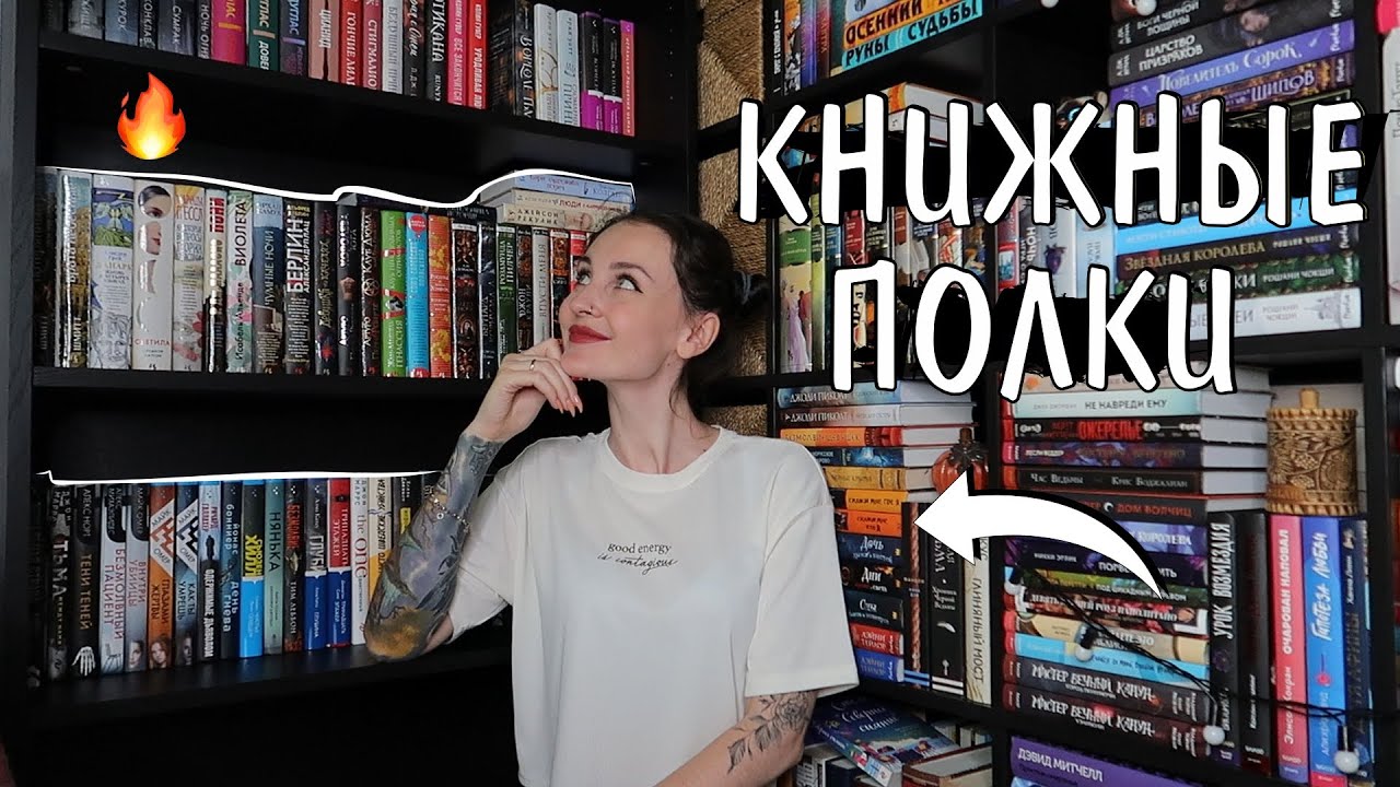 заполняем НОВЫЙ КНИЖНЫЙ ШКАФ 📚🔥 книжные полки мечты 😱