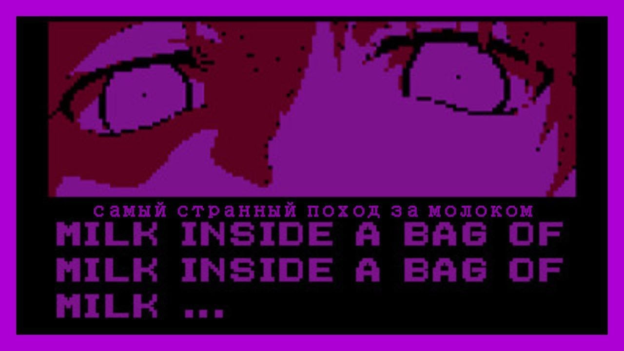 Самый странный поход за молоком. Milk inside a bag of milk inside a bag of milk...