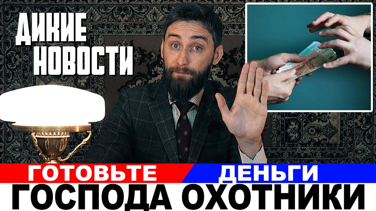 Новые ограничения для охотников  30 дней на копытных и медведя. Дикие Новости