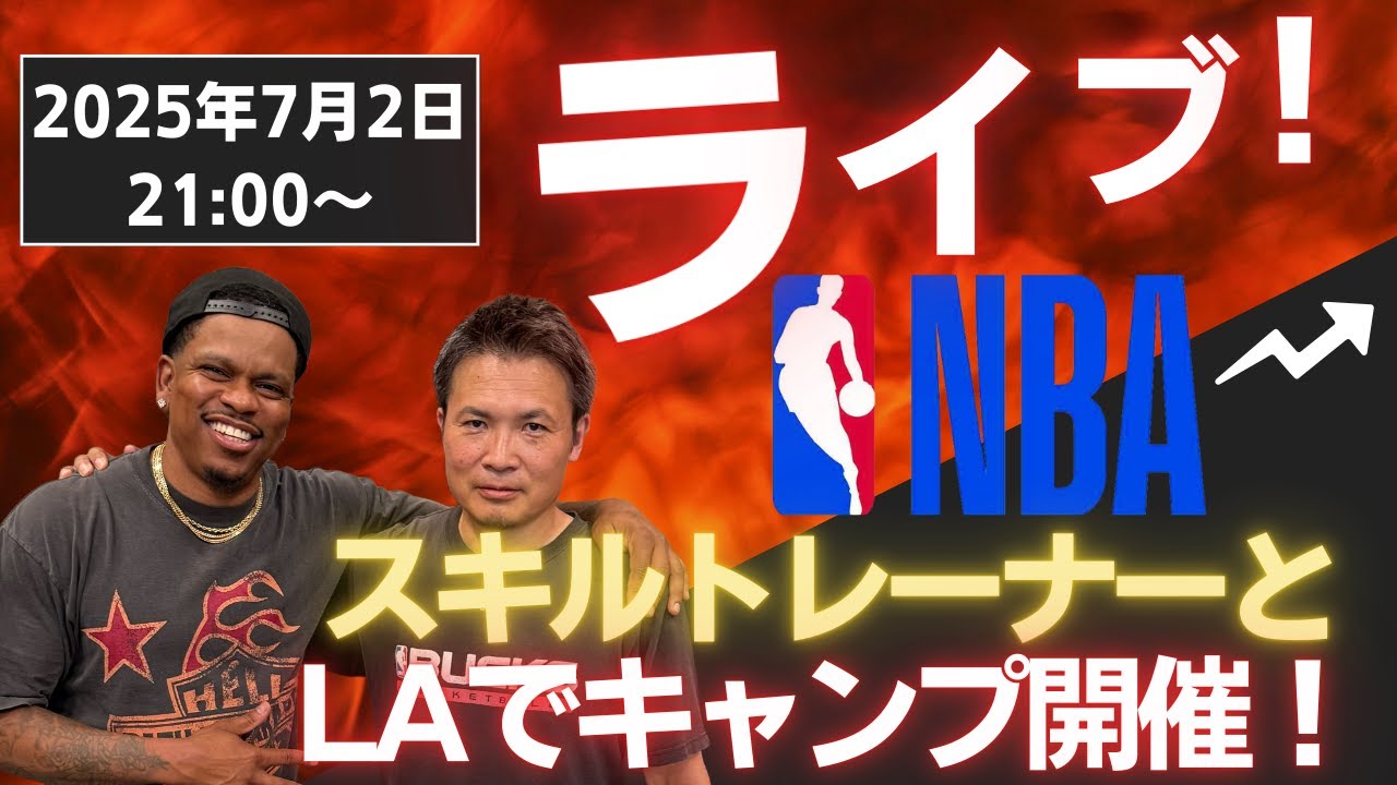 【7/4-11 ロサンゼルス 強化キャンプ開催】スキルトレーナーのDashleticsってどんなトレーニングをしているの？