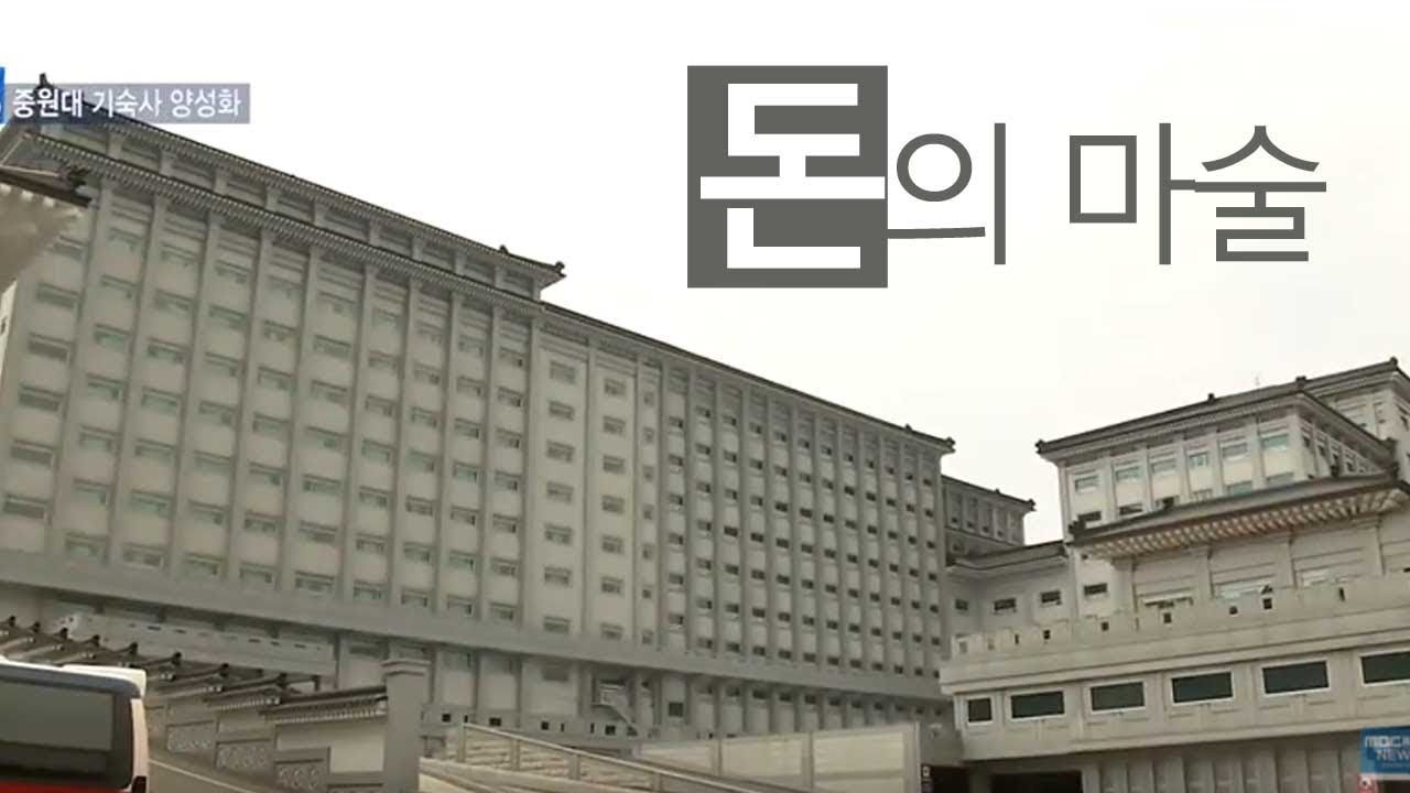 불법 중원대 기숙사, 3년 만에 양성화 추진ㅣMBC충북NEWS