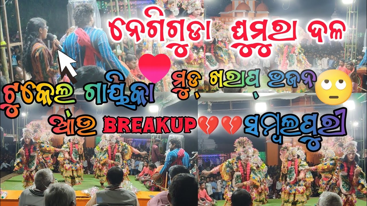 Negiguda Ghumura Dala #viralvideo  #At Baner Dussehra#Samvalpuri Bobal Song 