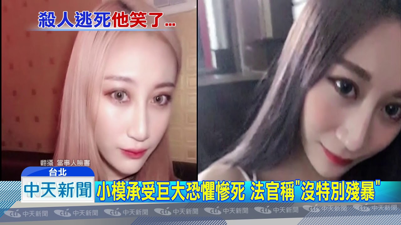 20180711中天新聞　性侵殺害小模逃死　程宇當庭咧嘴微笑