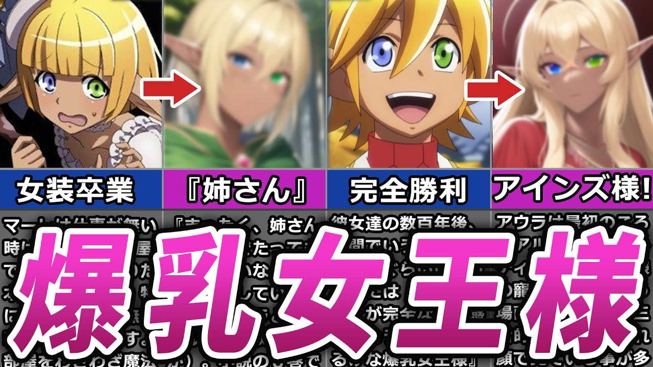 【オバロ】アインズ様と急接近？！アウラとマーレの将来の姿について徹底解説【オーバーロード】