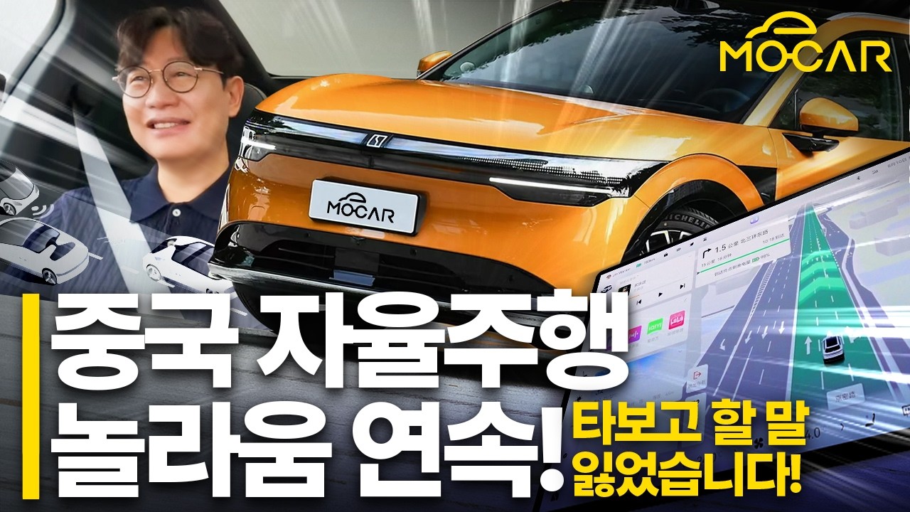 세상이 뒤집혔다! 한국출시 임박 중국 럭셔리 지커7X 자율주행 이정도?