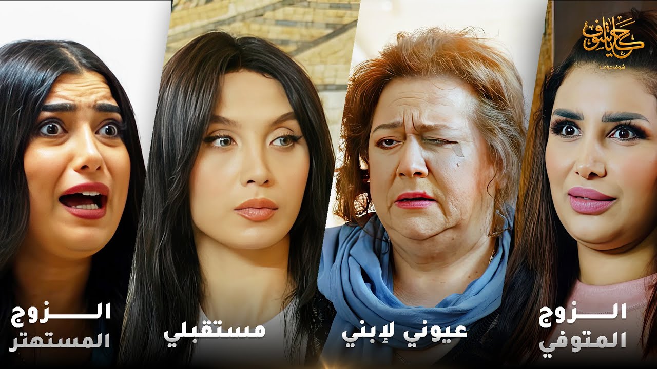 بدّه يزوج بنت اخوه لابنه بالقوّة، بس الولد طلع فيه خير واشتغل اجير عندهم 😱 #حكايا_شوف