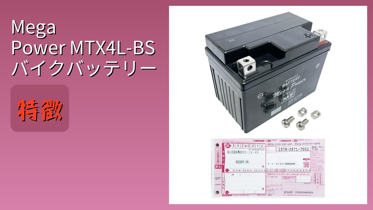 レビュー (2026): Mega Power MTX4L-BS バイクバッテリー。まとめ