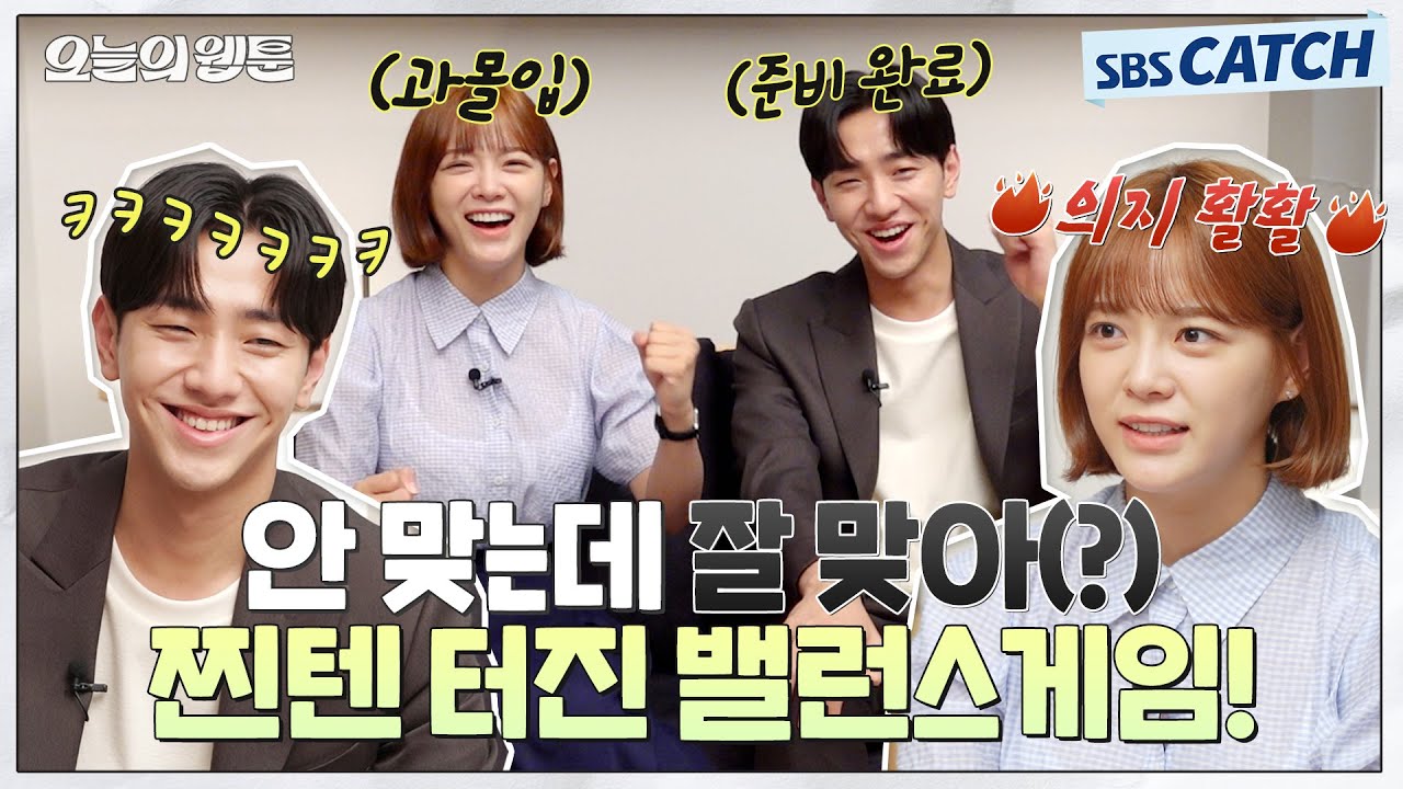 김세정X남윤수, 극과 극 입사 동기의 찐텐 터진 밸런스 게임! 둘이.. 안 맞는데 잘 맞아(?) 