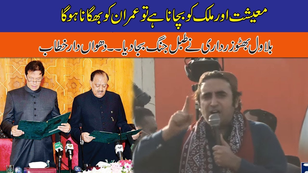 PPP President Bilawal Bhutto Address To Convention