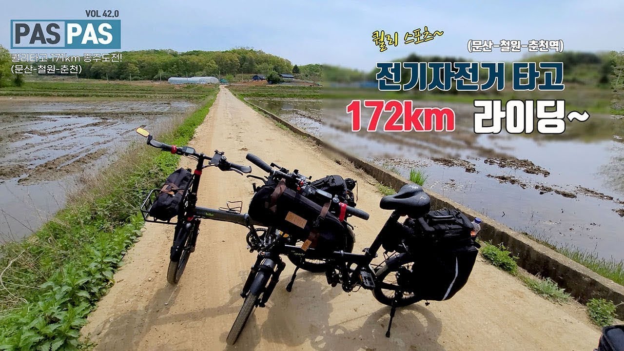 문산에서 철원까지 73km 라이딩으로 고대산 카라반 캠핑장 가기 (전기자전거 여행 ep1)