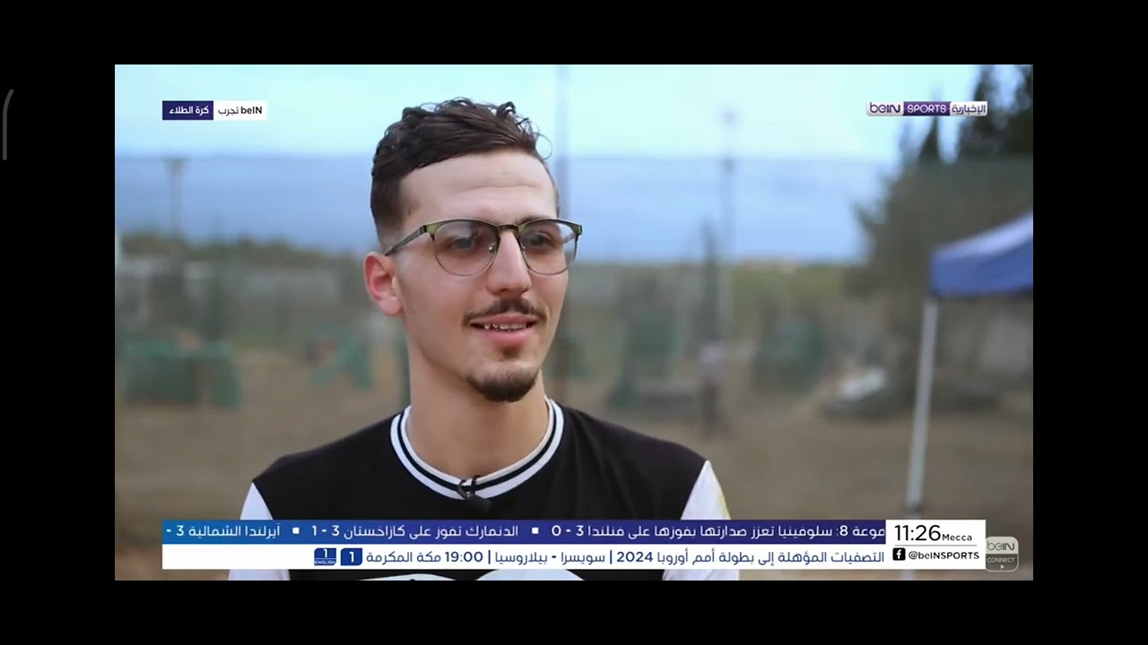 كرة الطلاء في الجزائر تقرير BEIN sports