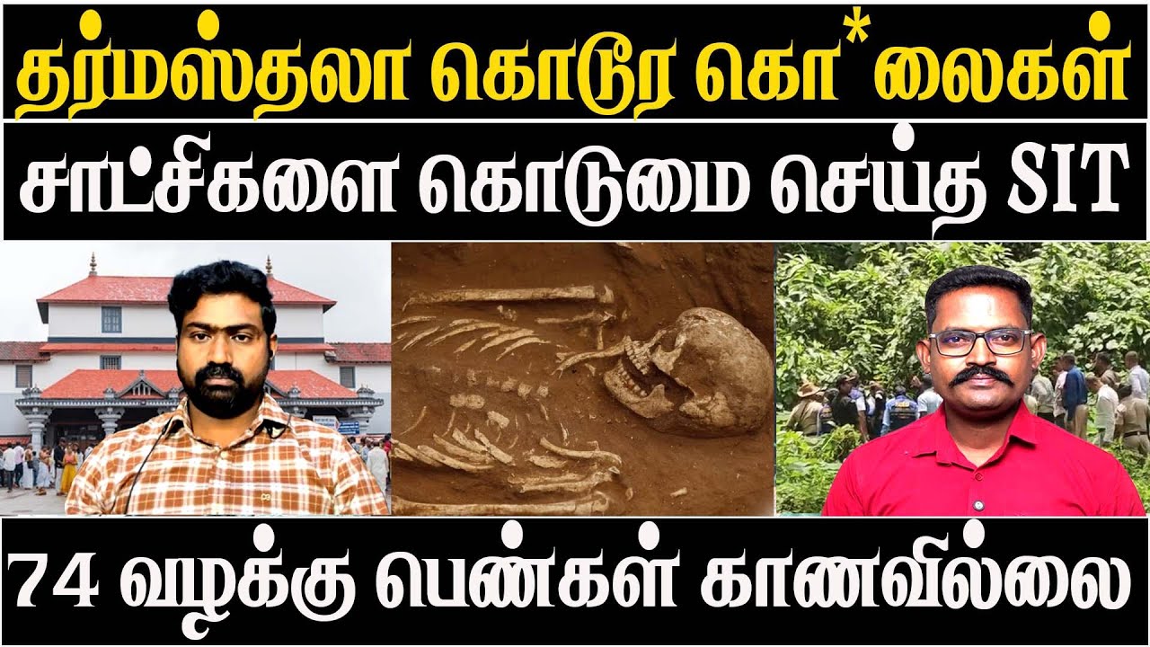 Dharmasthala horror Mass burial Latest Update | SIT police threats at witness | Ashok Kumar exposes