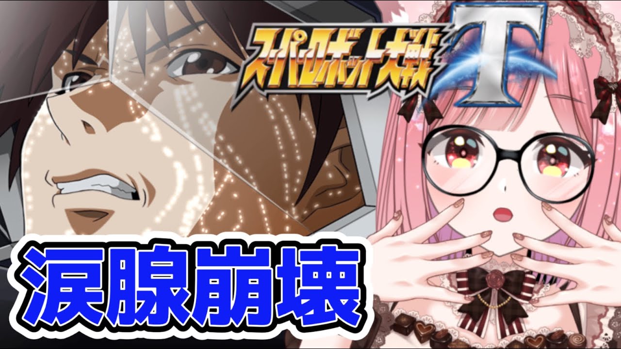 【スパロボT切り抜き】スパロボVを超えるテンカワ・アキト救済に涙腺が崩壊するVtuber