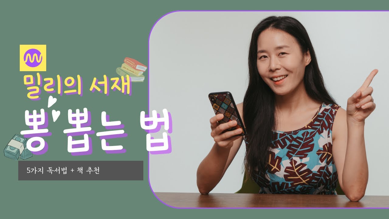 밀리의 서재 돈 아깝지 않게 잘 쓰는 법 5가지