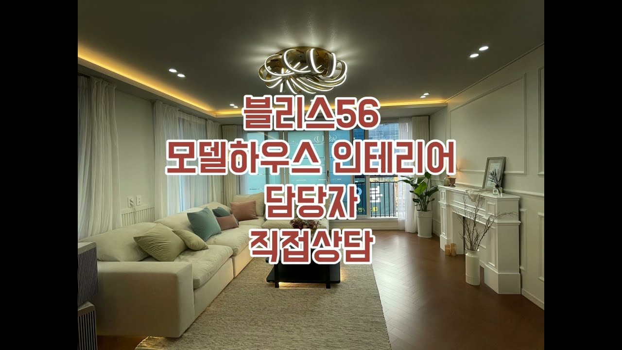 블리스56 야당동 고급빌라 운정역 도보10분 인테리어 무료상담