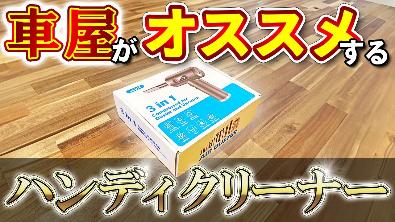 【Amazonランキング1位】吸い込みも吹き飛ばしもこなすハンディ掃除機