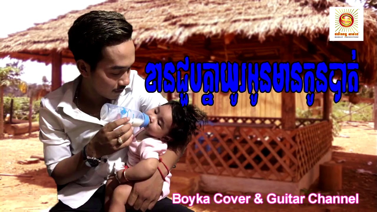 Neay Cherm, , Neay Cherm New song  2018