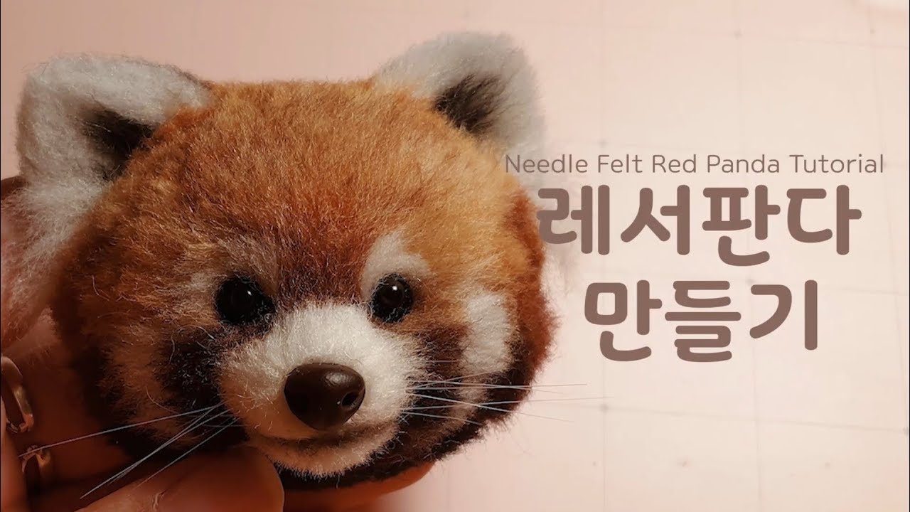 Needle Felt Red Panda Tutorial 니들펠트 레서판다 브로치 만들기!