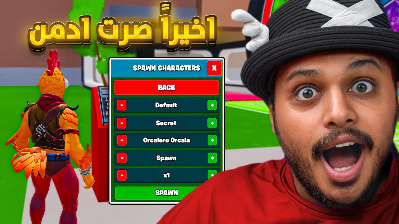 ماب السرقه : مقلبت اليوتيوبر اني صرت ادمن 😂💔 Fortnite !!