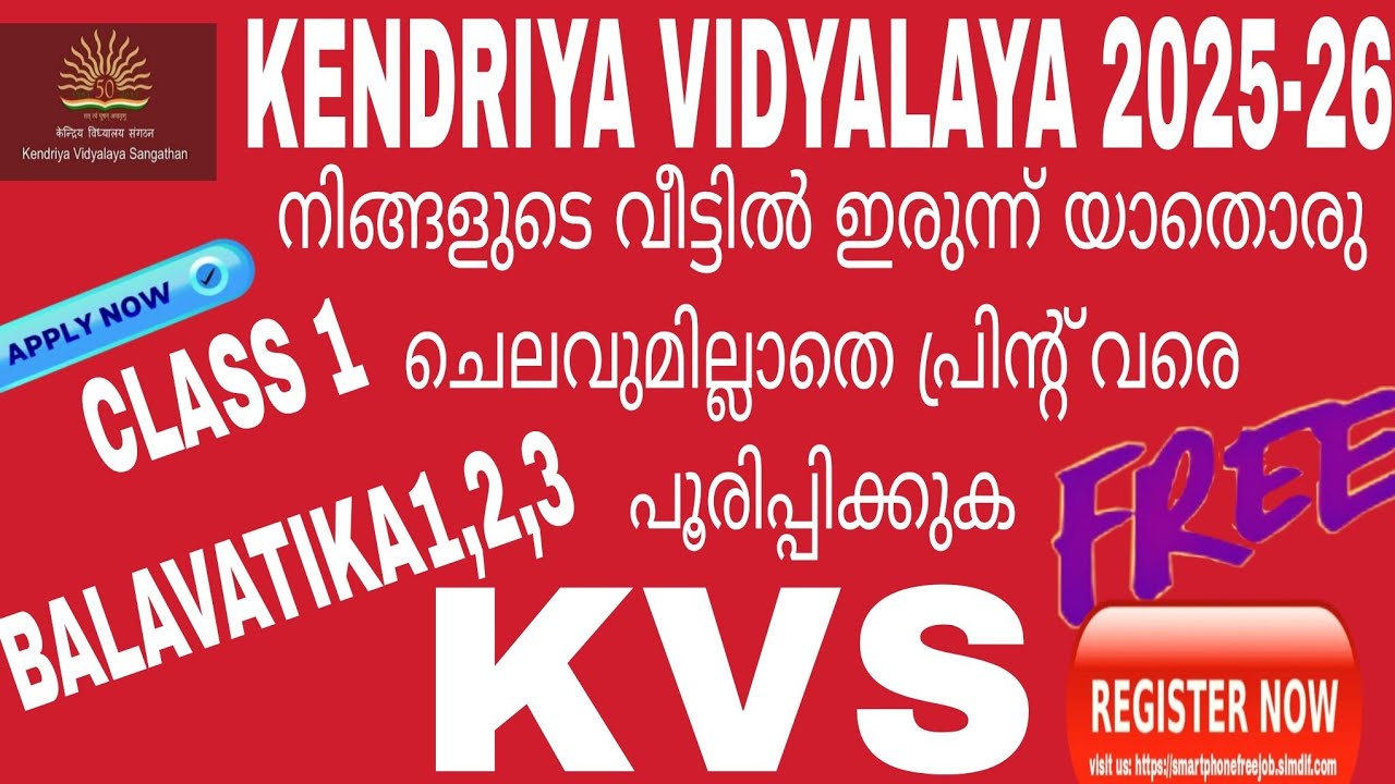 kvs admission 2025-2026 for class 1, balavatika form fill /registration mlayalam ✅✅ kvs പ്രവേശനം