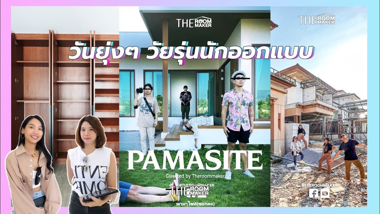เก็บเกี่ยวไอเดียตามติดหนึ่งวันของนักออกแบบ | สถาปนิก 66