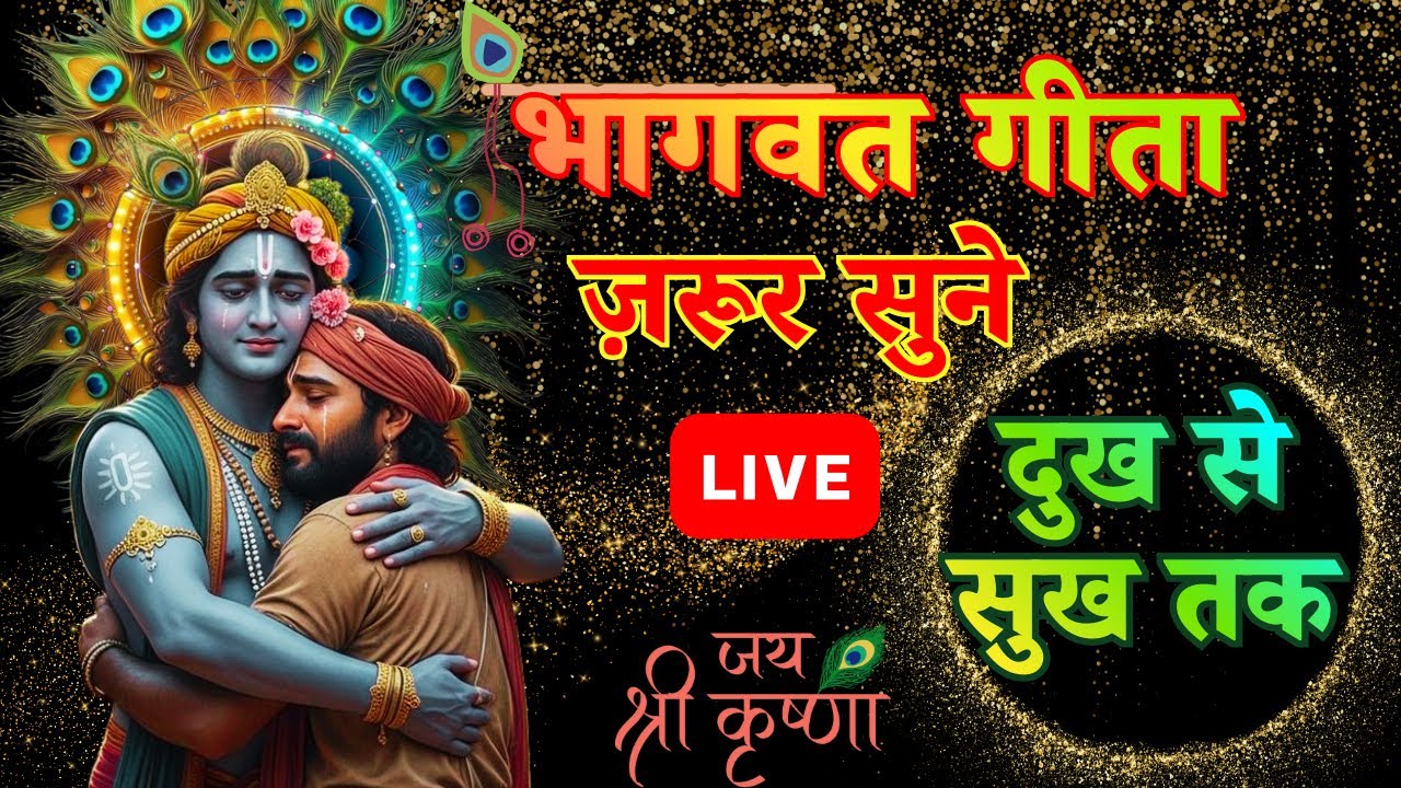 Bhagwat Geeta | Geeta Saar | Geeta Vichar