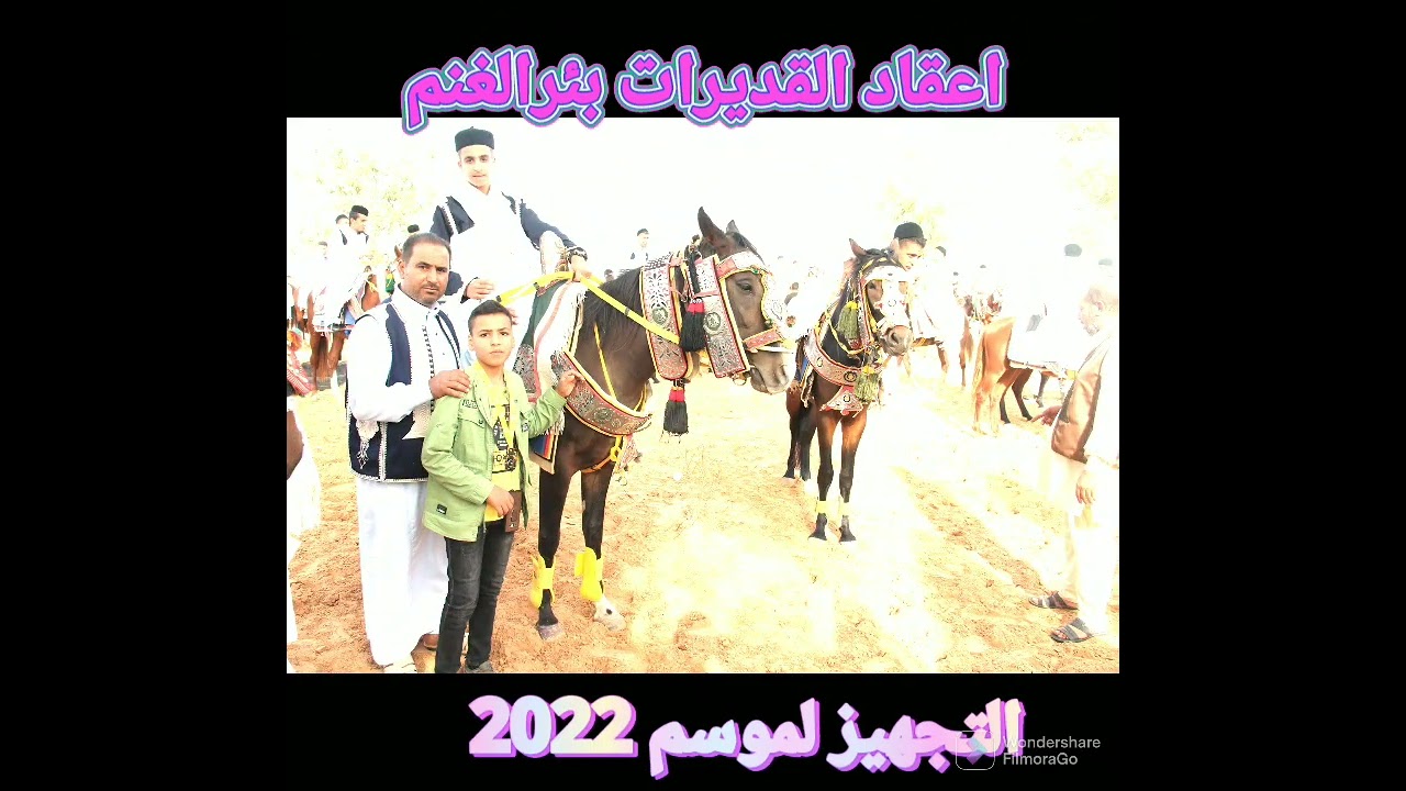 فرسان القديرات بئر الغنم ليبيا