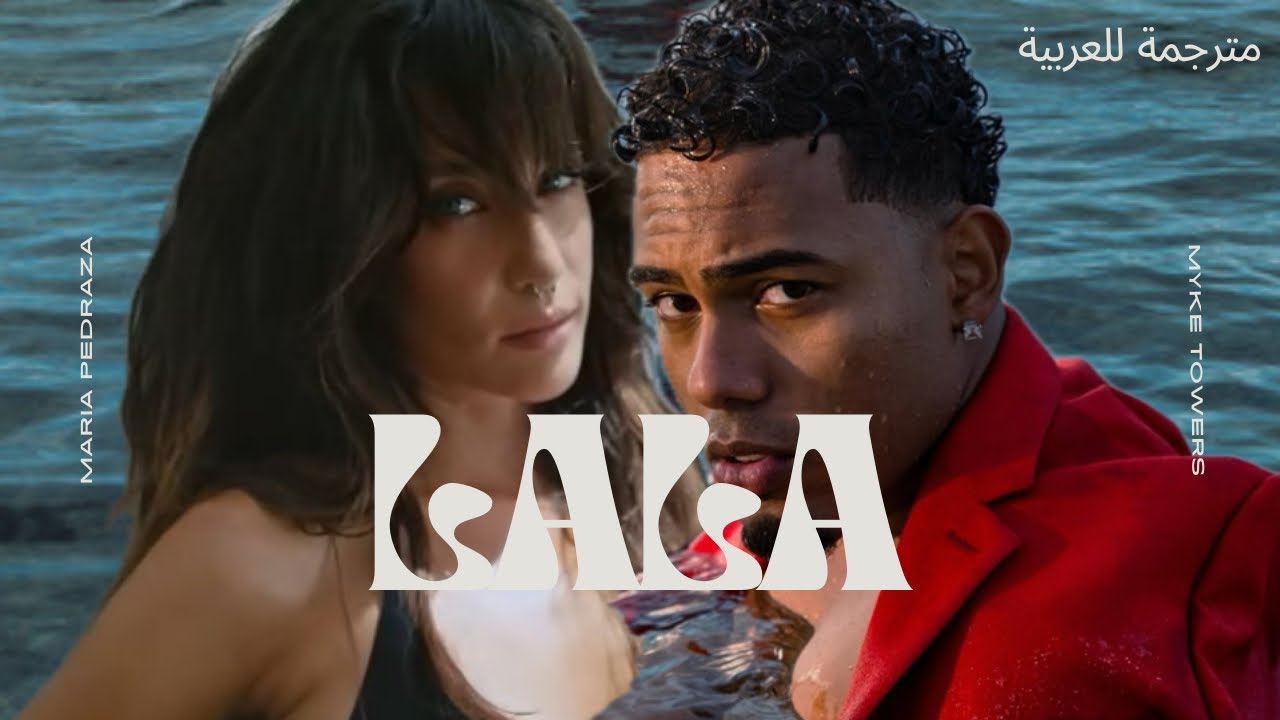 Myke Towers - Lala (Lyrics/Letra) (مترجمة)