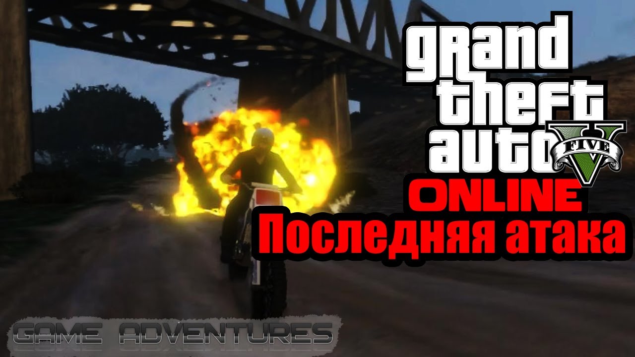GTA V Online - 