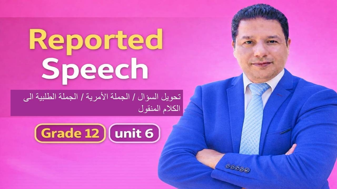 تحويل السؤال من مباشر الى غير مباشر