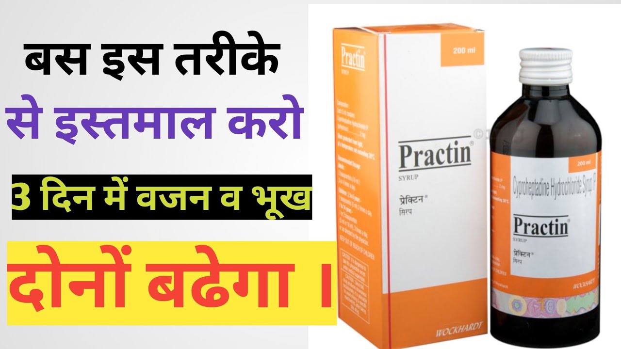 Practin Syrup / Guaranteed Weight Gain and Fuller Cheeks / Uses and Side Effects Full Review