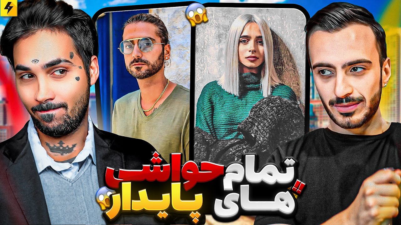 Behtare Javab Nadi | تمام حواشی پایدار با ایمانمون | مدگل راست میگه یا جیدال