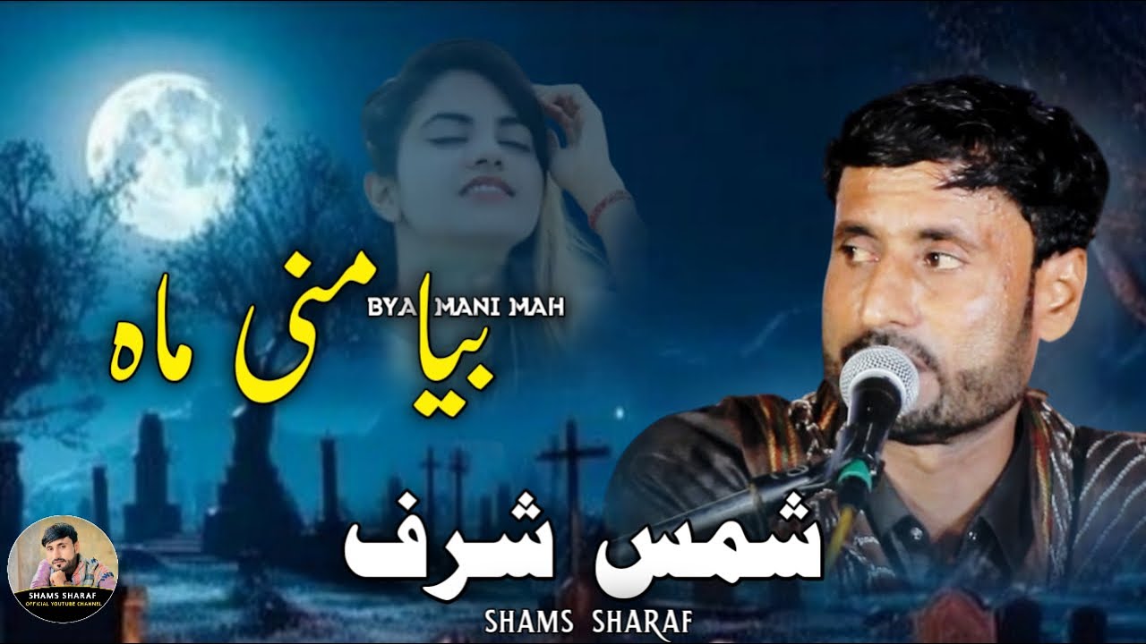 Bya Mni Mah | Shams Sharaf | New Balochi Song | Pulle Salonk : Faisal Aziz | Pasni program