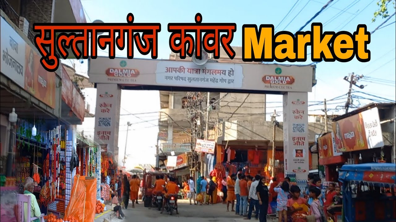 सुल्तानगंज कांवर Market 2024 |Sultanganj New Update | कांवरिया निशुल्क सेवा | @YouTube  #500subs