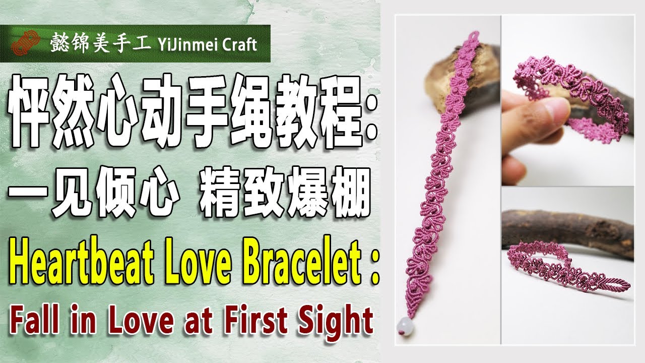 Heart-Shaped Lucky Bracelet Tutorial | Super Stable Heart Knot (Bilingual) / 怦然心动手绳教程（双语字幕）