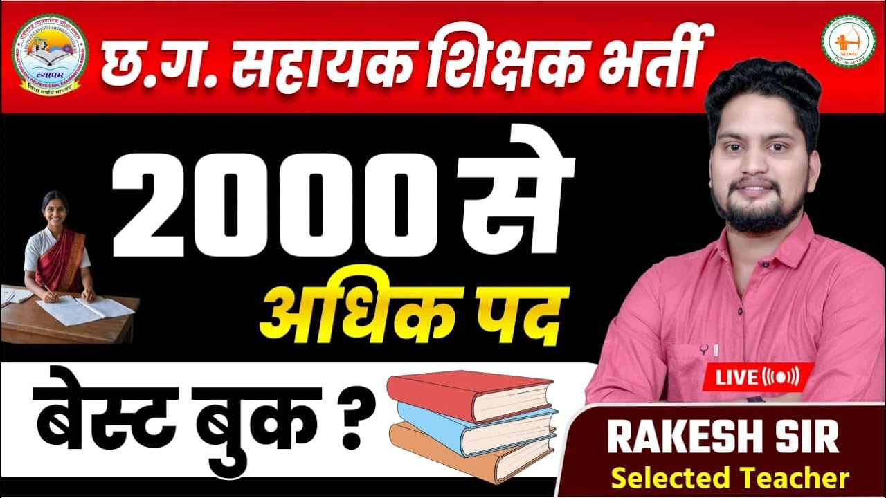 2000 सहायक शिक्षक भर्ती के लिए बेस्ट बुक best book for assistant teacher by rakesh sir