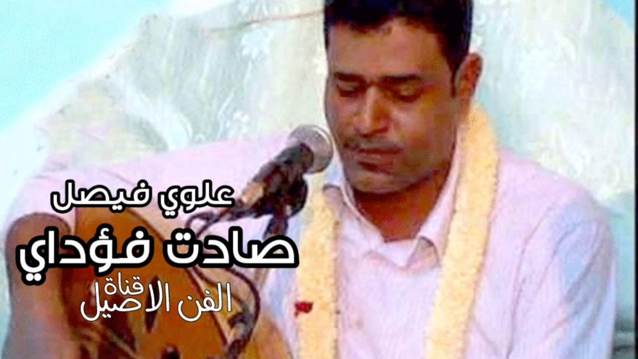 علوي فيصل علوي صادت فؤادي صنعاني