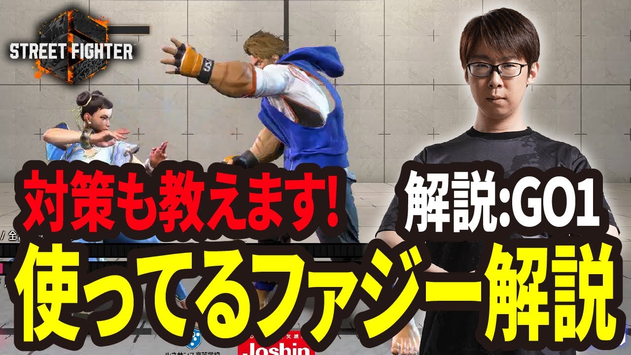 【SF6】必見！これを知れば勝率UP！？ファジー解説と対処方法！　(ENG sub)