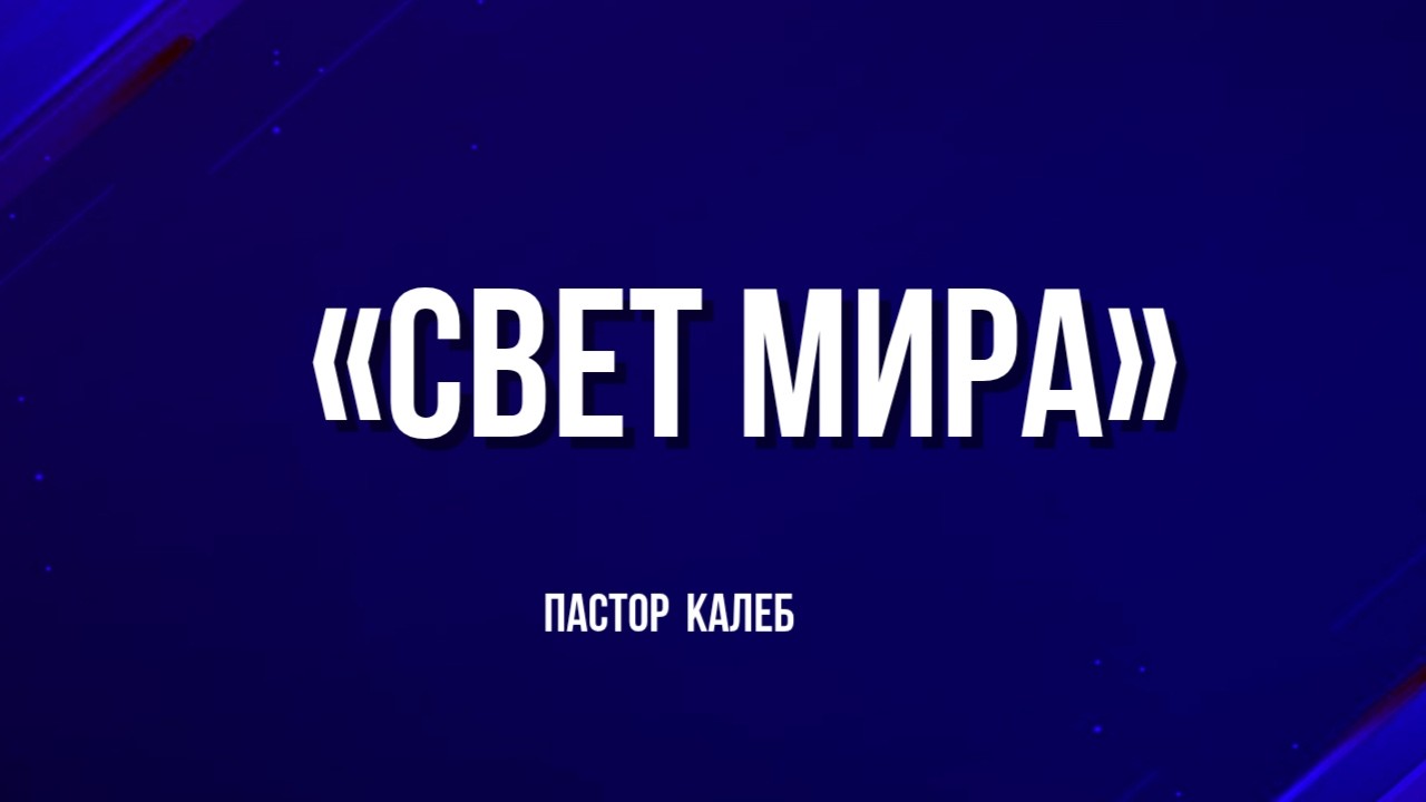 ВОСКРЕСНОЕ БОГОСЛУЖЕНИЕ |01/03/26 | ACPV