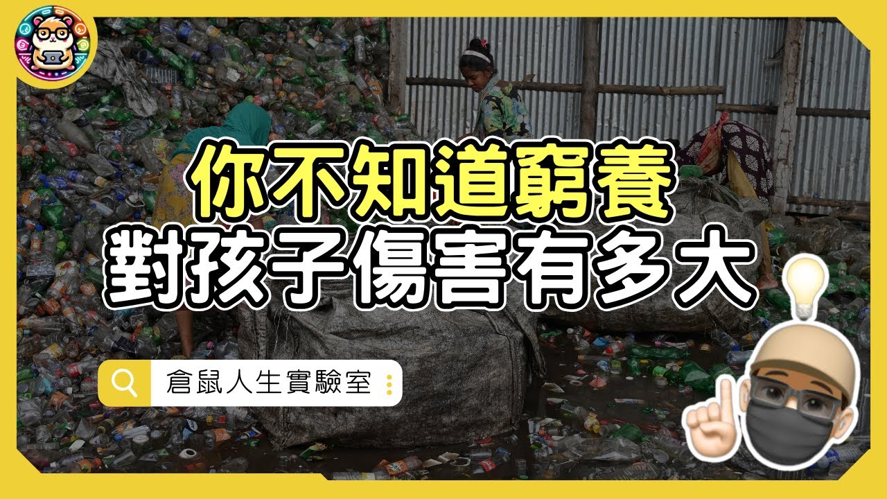 抱怨有用，就儘管抱怨，如果沒用?  推薦你看8本書，避開有毒思考，翻轉人生【 倉鼠人生實驗室 】