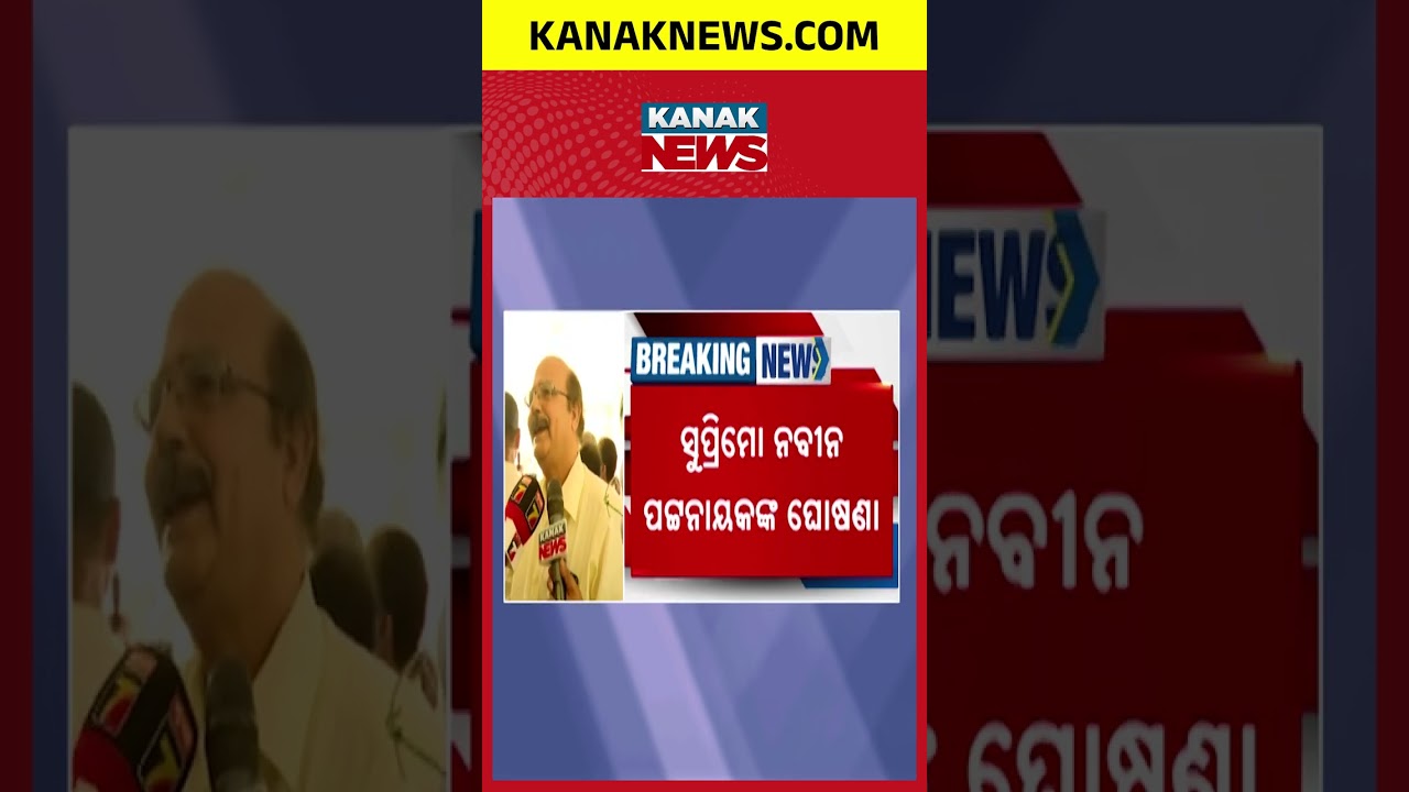 ରାଜ୍ୟସଭା ରେସ୍, BJDର ୨ ପ୍ରାର୍ଥୀ ଘୋଷଣା | Rajya Sabha Election | BJD Candidate
