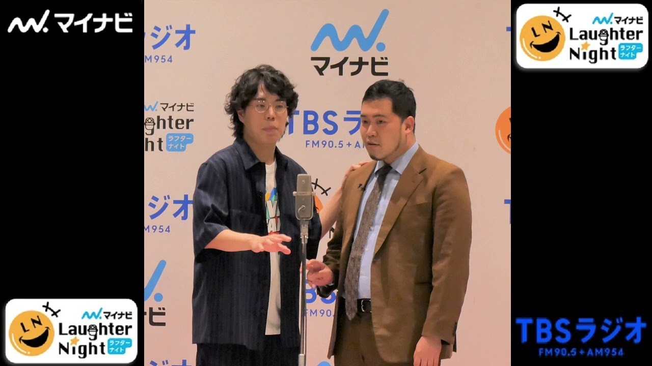 2022/09/23 ★今週の一番【令和ロマン（吉本興業）】ＴＢＳラジオ「マイナビLaughter Night」