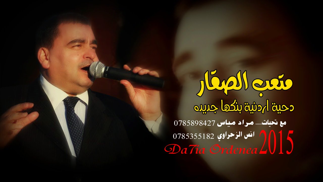 متعب الصقار 2015 دحية اردنية بنكها جديده