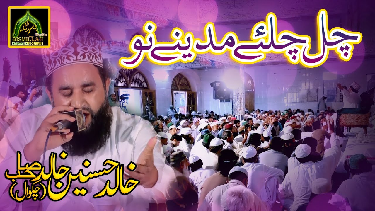 Chal Chalia Madina Nu By Khalid Hasnain Khalid With New Rubaiyat 2020