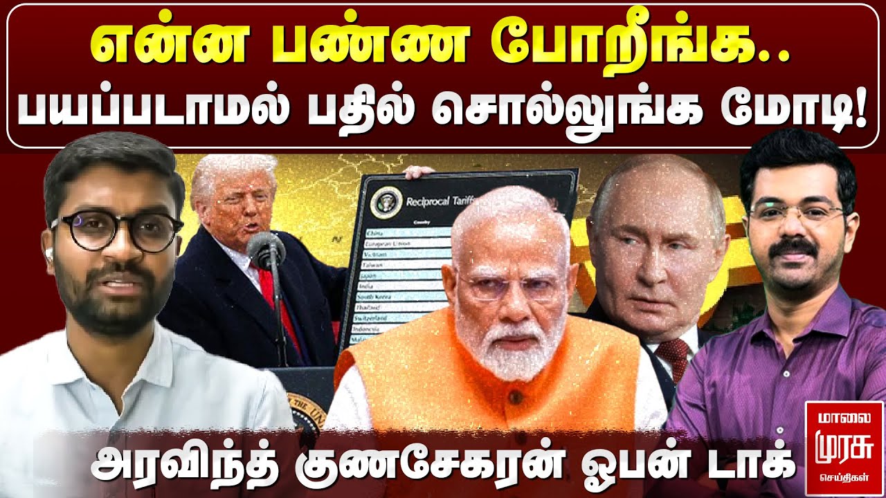 பிரதமர் NarendraModi பயப்படமா பதில் சொல்லணும்! - Journalist Arvind Gunasekar Open Talk |