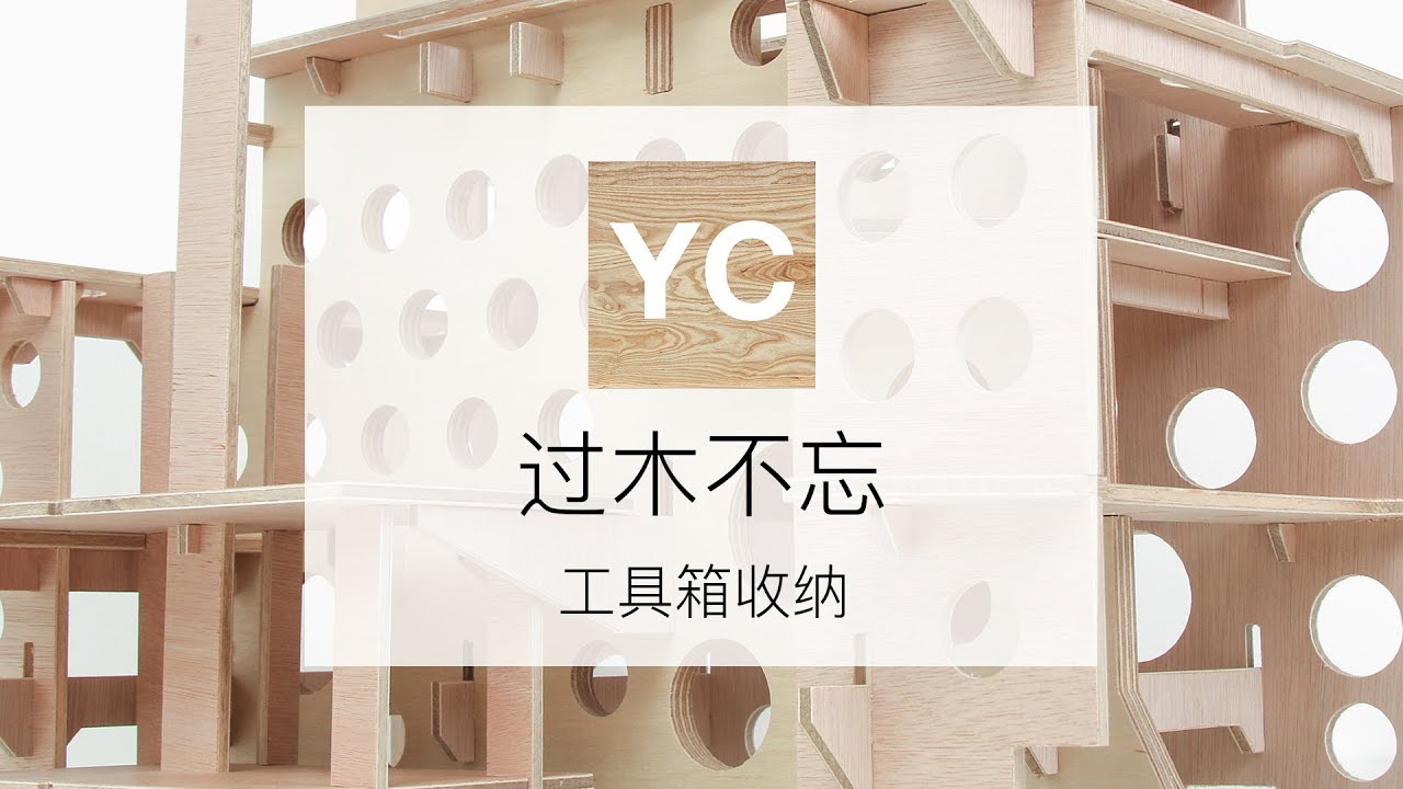 如何收纳木工手工工具 woodworking hand tool storage
