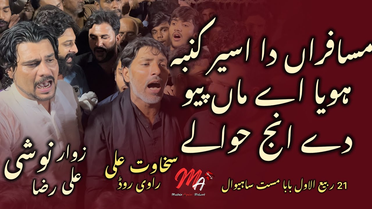 Musafira da Aseer Kunba Hoya aye Maa Piyo | Sangat Karwan e Hussain | Zawar Ali Raza Noshi New Noha