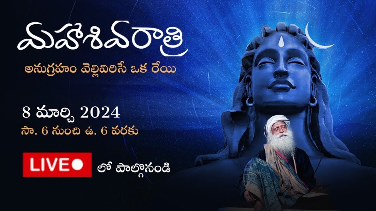 🔴 LIVE: Maha Shivaratri 2024 Celebrations | Sadhguru Jaggi Vasudev | Isha Foundation | Rahasyavani