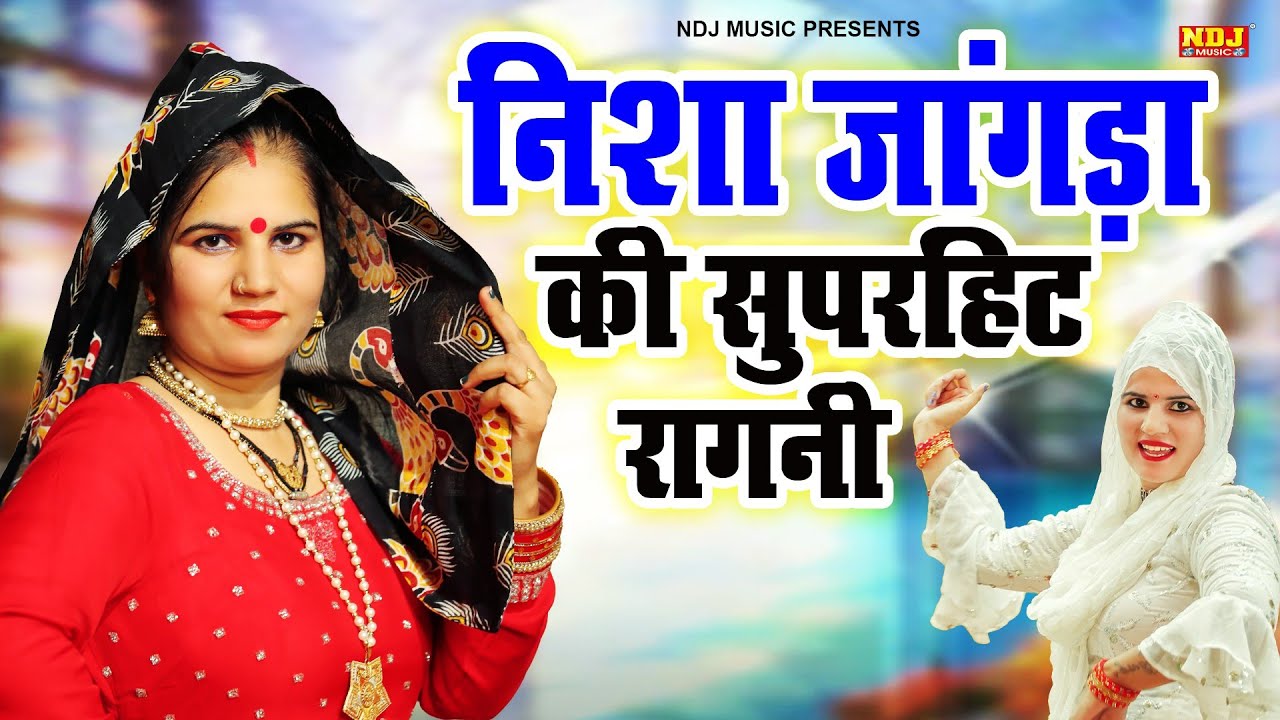 2026 की सुपरहिट रागनी | Nisha Jangra Ki Ragni | Nonstop Dehati Ragni | Superhit Haryanvi Ragini 2026