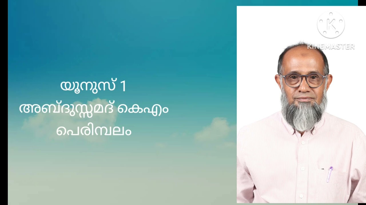 യൂനുസ് 1 അബ്ദുസ്സമദ് കെഎം പെരിമ്പലം 